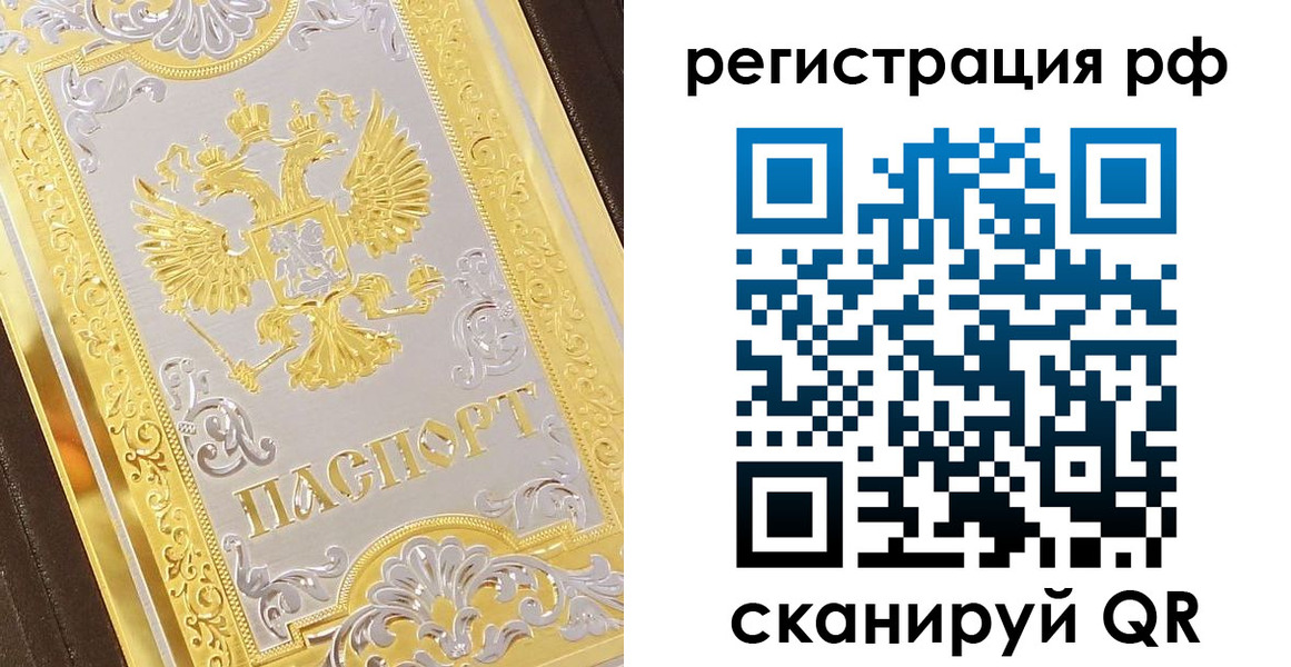 временная регистрация для всех в Шали